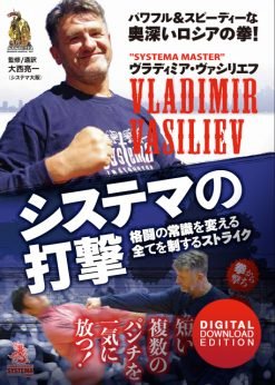 Systema Strikes (downloadable in 2 parts*)